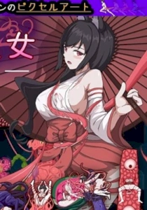 Exorcist Shrine Maiden - Heterogeneous Lust Prison