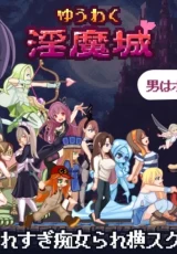 Succubus Stronghold Seduction 0